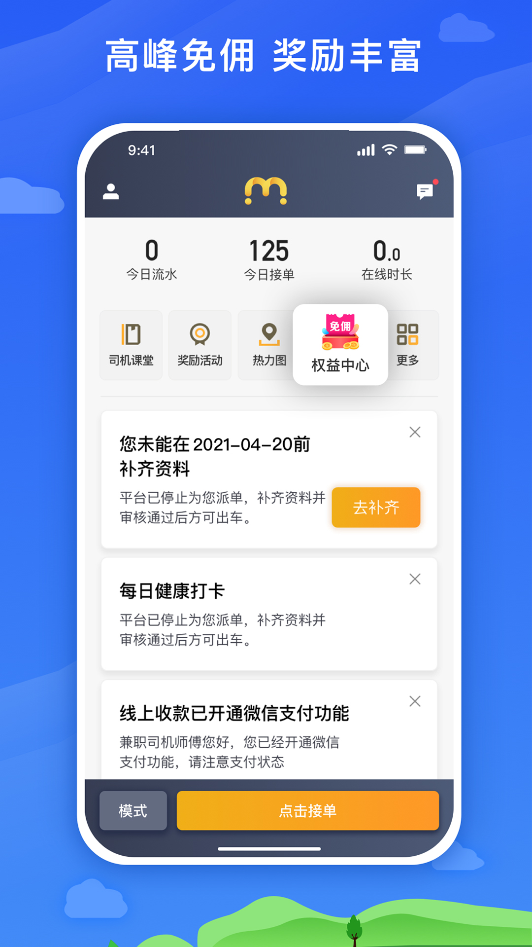 麥巴司機(jī)app官方版