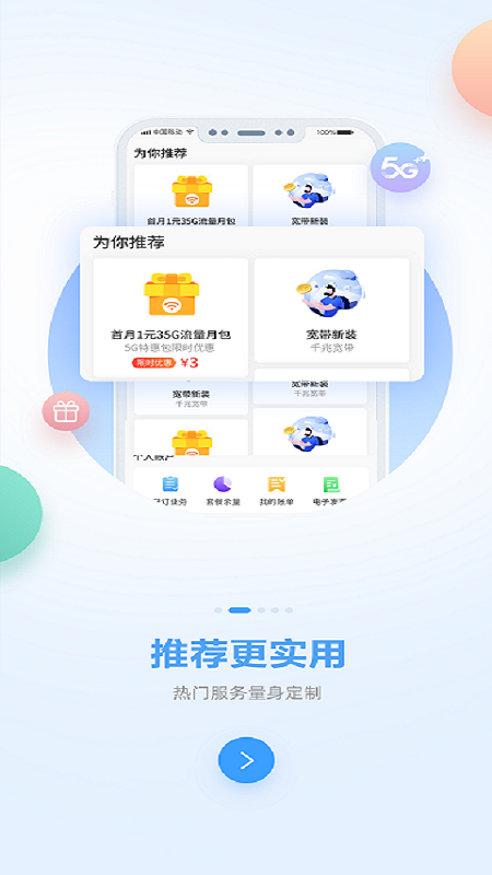 中國(guó)移動(dòng)廣西app官方版