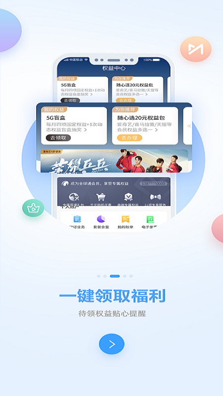中國(guó)移動(dòng)廣西app官方版