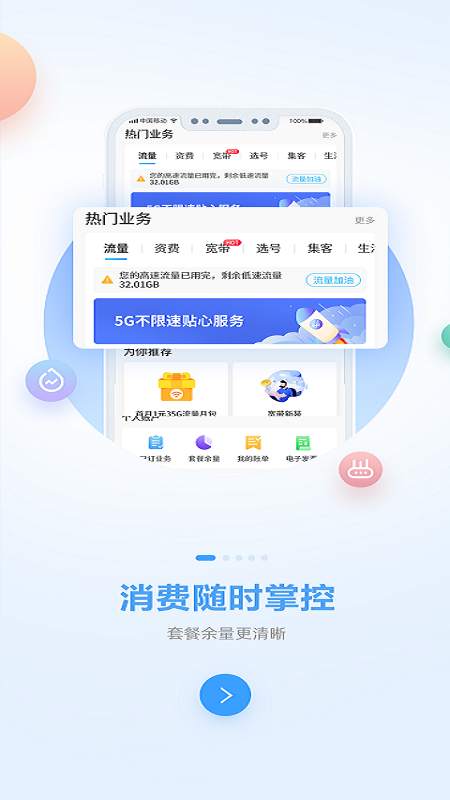中國(guó)移動(dòng)廣西app官方版