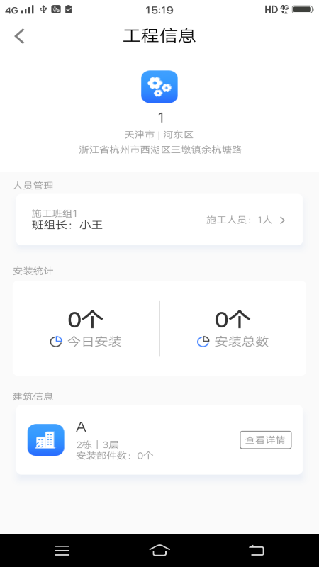 消防工程寶app最新版