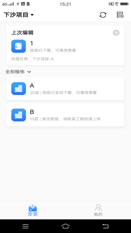 消防工程寶app最新版