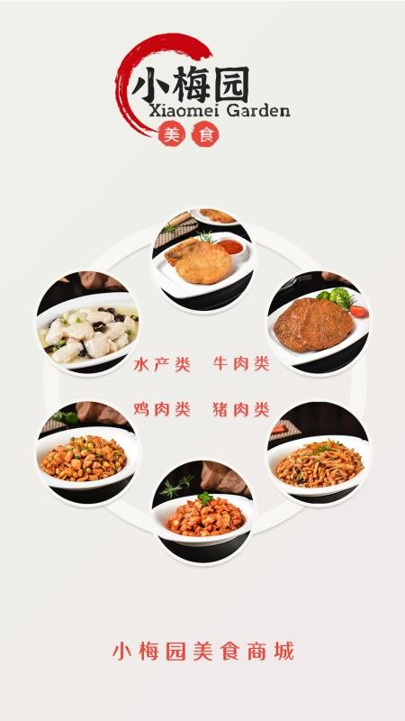 小梅園