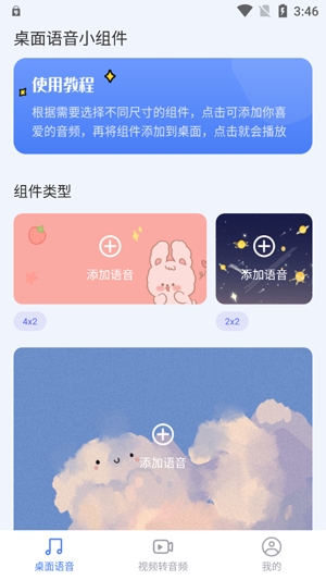 桌面語音小組件app官方版