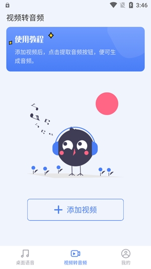 桌面語音小組件app官方版