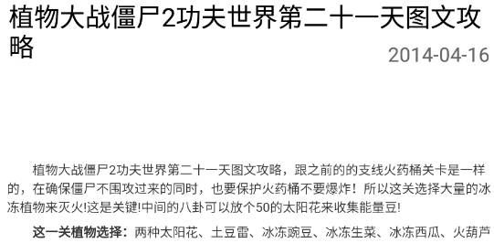 植物大戰(zhàn)僵尸2攻略app官方版