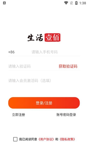 生活壹佰app官方版