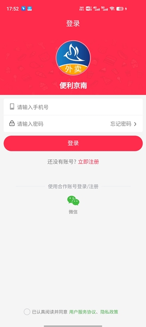 京南外賣app安卓版