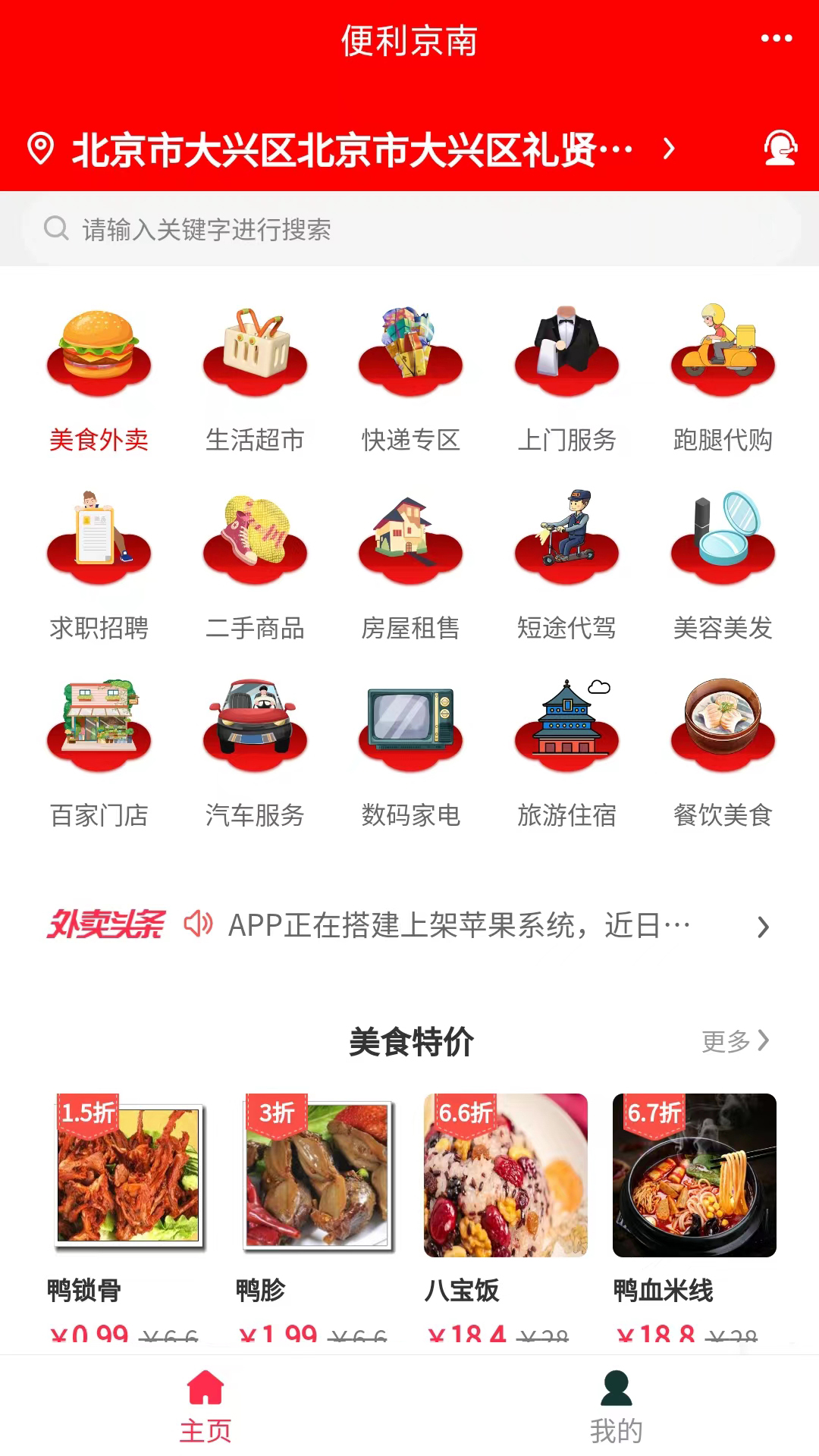 京南外賣app安卓版
