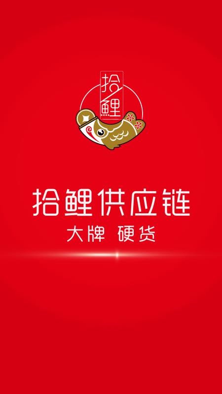 拾鯉供應(yīng)鏈