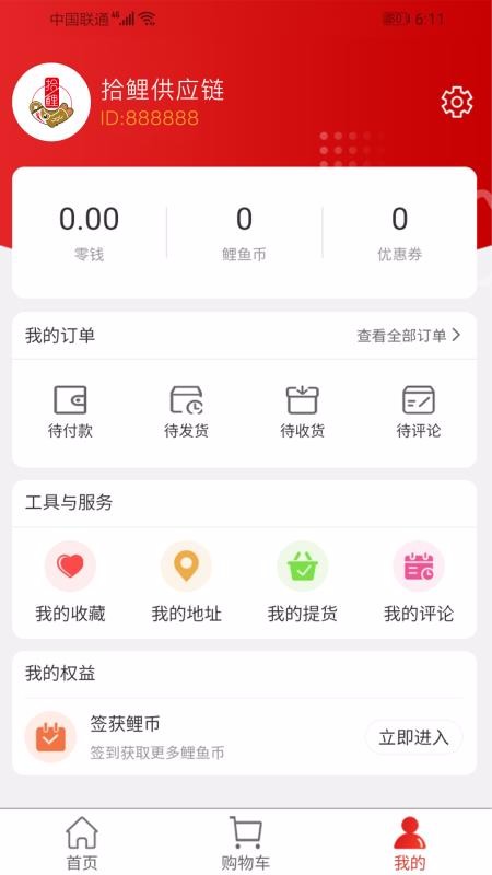 拾鯉供應(yīng)鏈