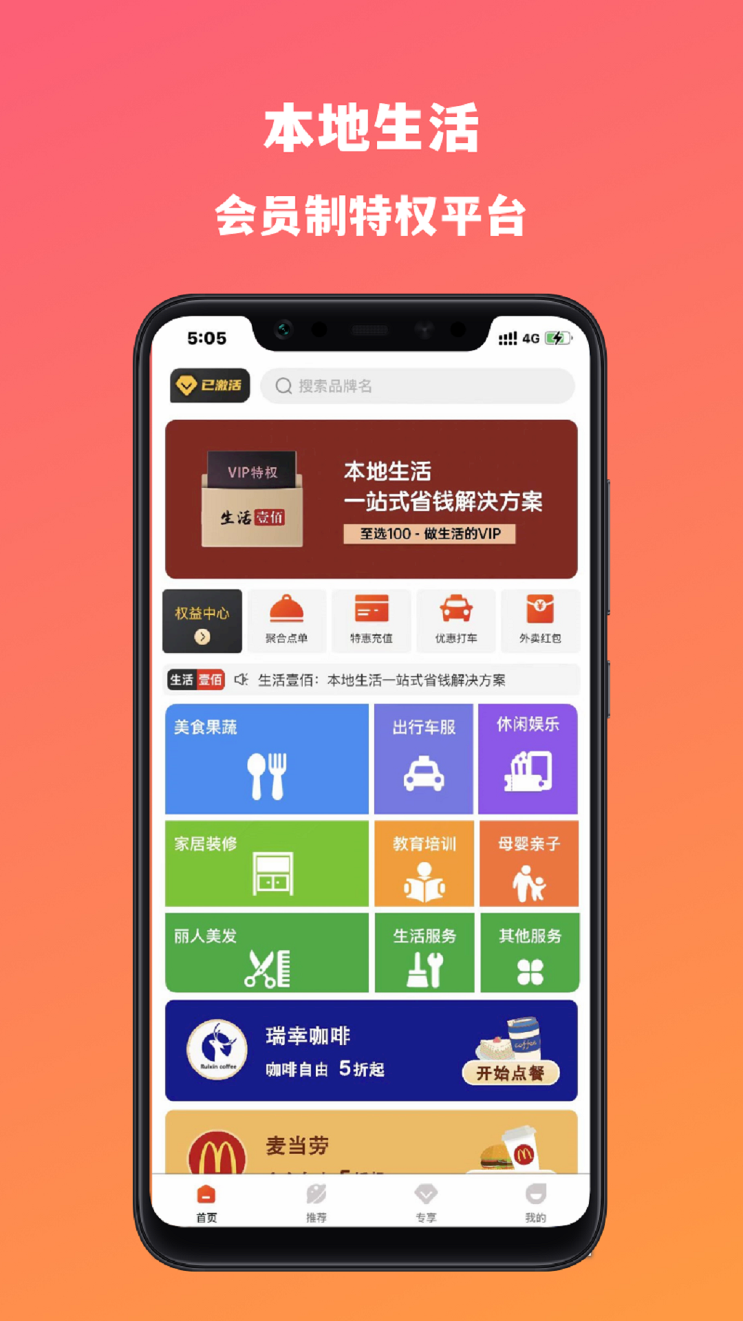 生活壹佰app官方版