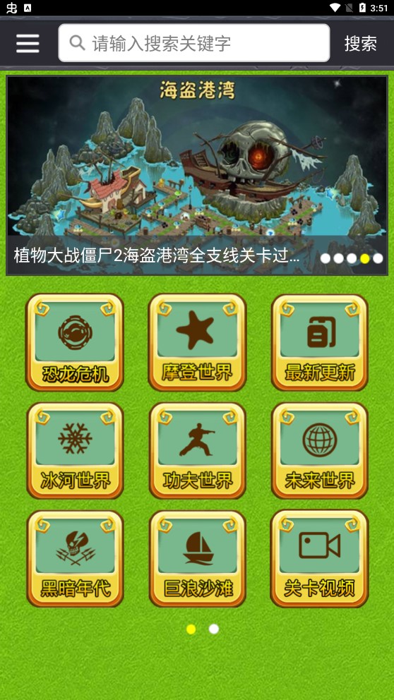 植物大戰(zhàn)僵尸2攻略app官方版