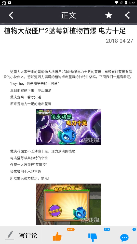 植物大戰(zhàn)僵尸2攻略app官方版
