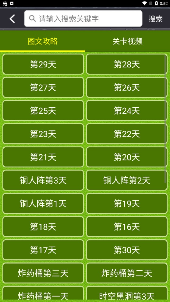 植物大戰(zhàn)僵尸2攻略app官方版