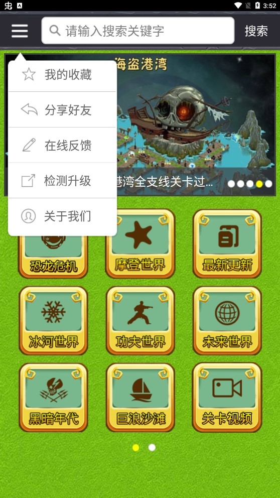 植物大戰(zhàn)僵尸2攻略app官方版