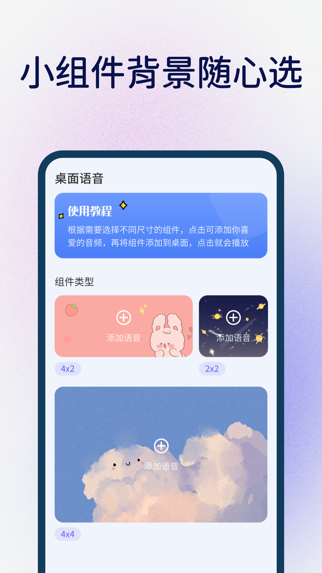 桌面語音小組件app官方版