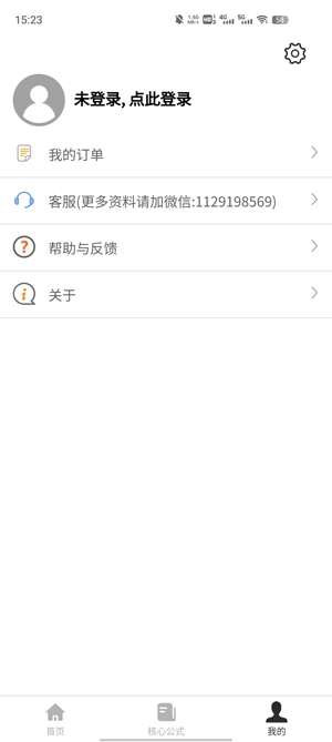 考研數(shù)學(xué)公式App最新版