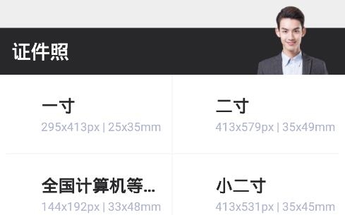 半身證件照app最新版