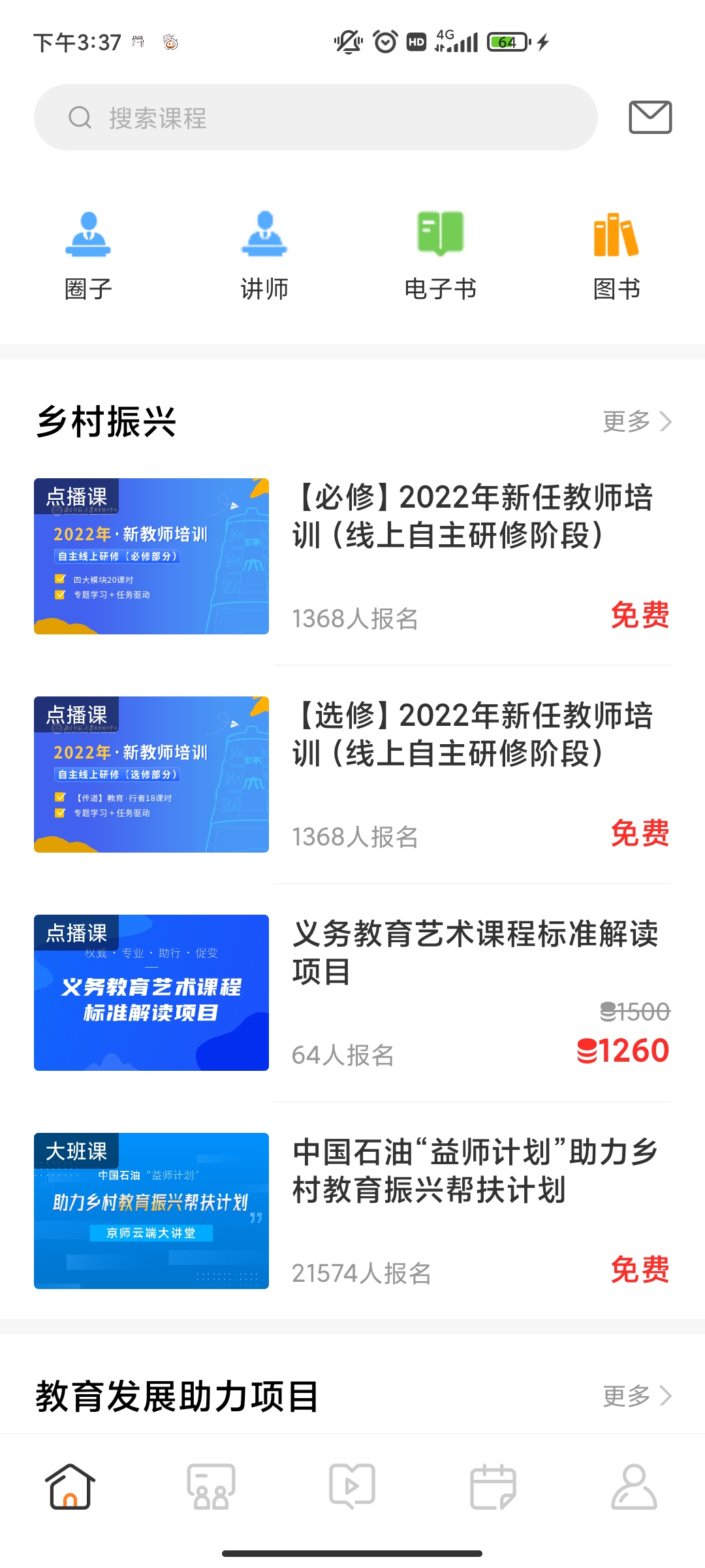 勵耘在線APP官方版
