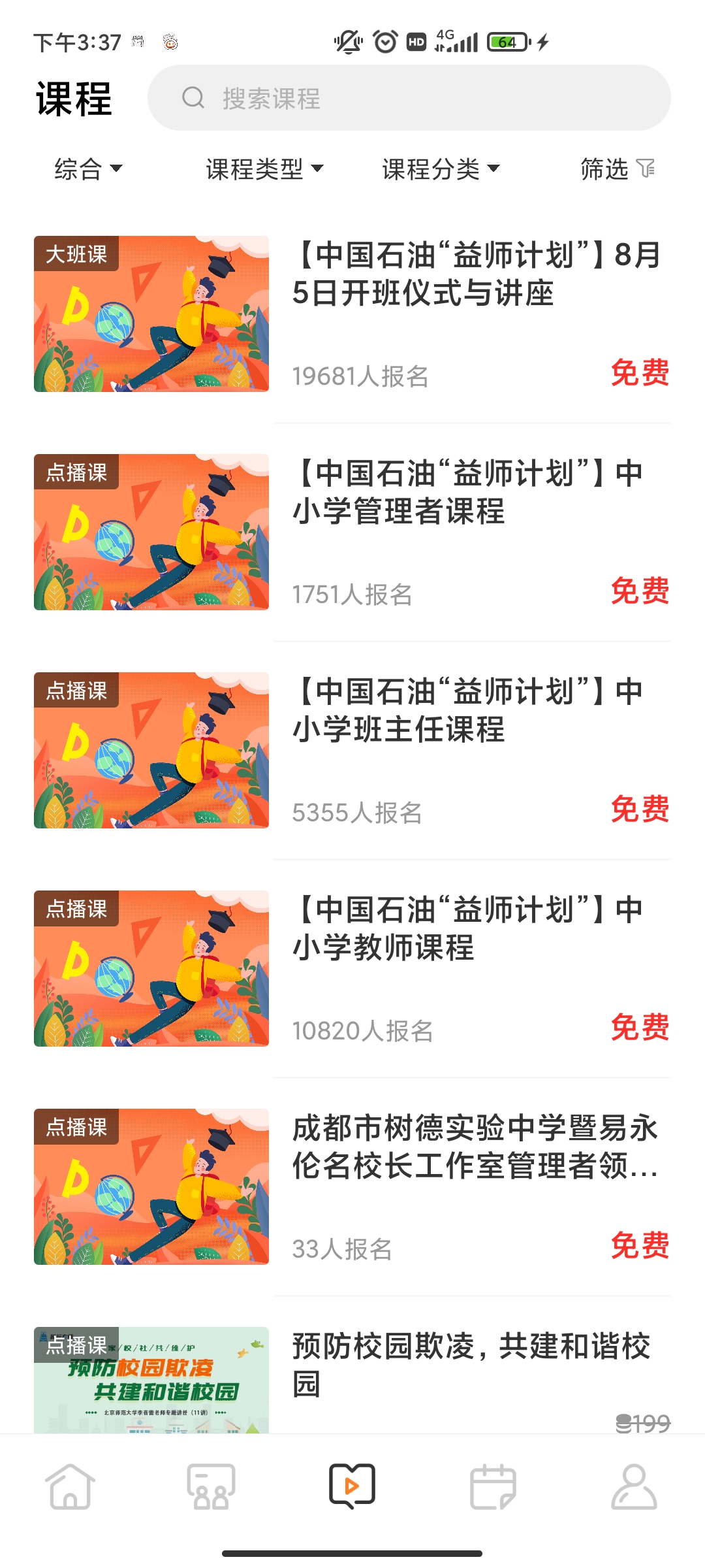 勵耘在線APP官方版