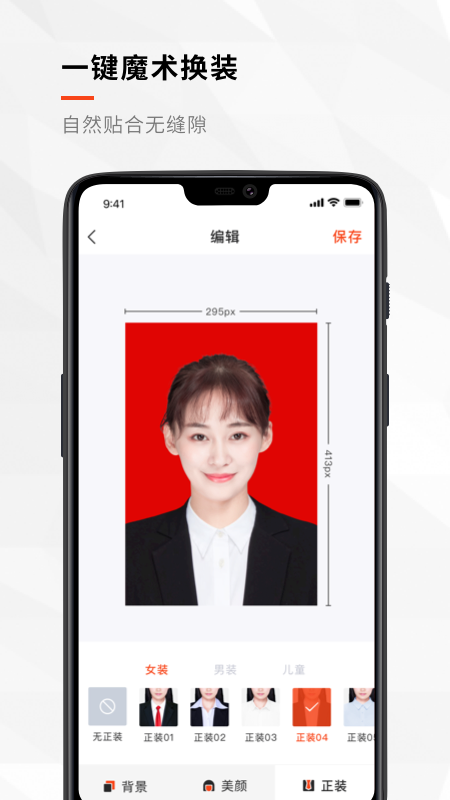 半身證件照app最新版