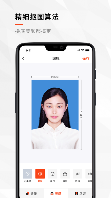 半身證件照app最新版