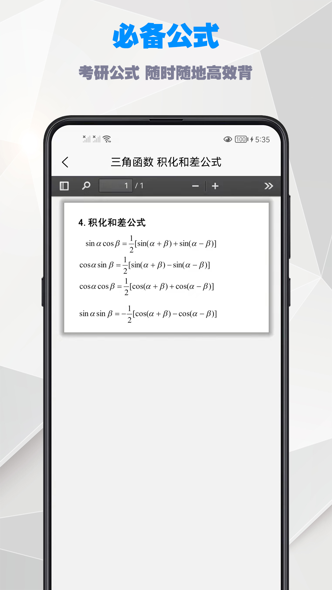 考研數(shù)學(xué)公式App最新版