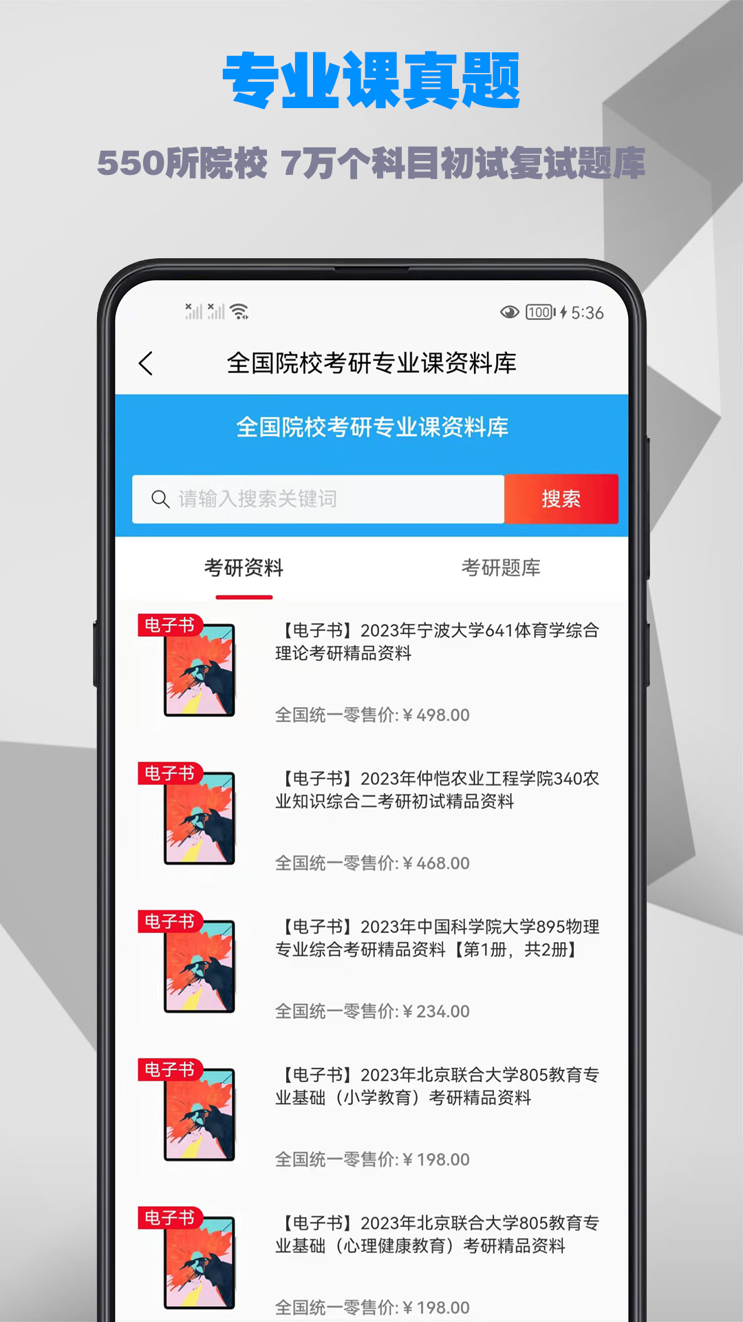 考研數(shù)學(xué)公式App最新版