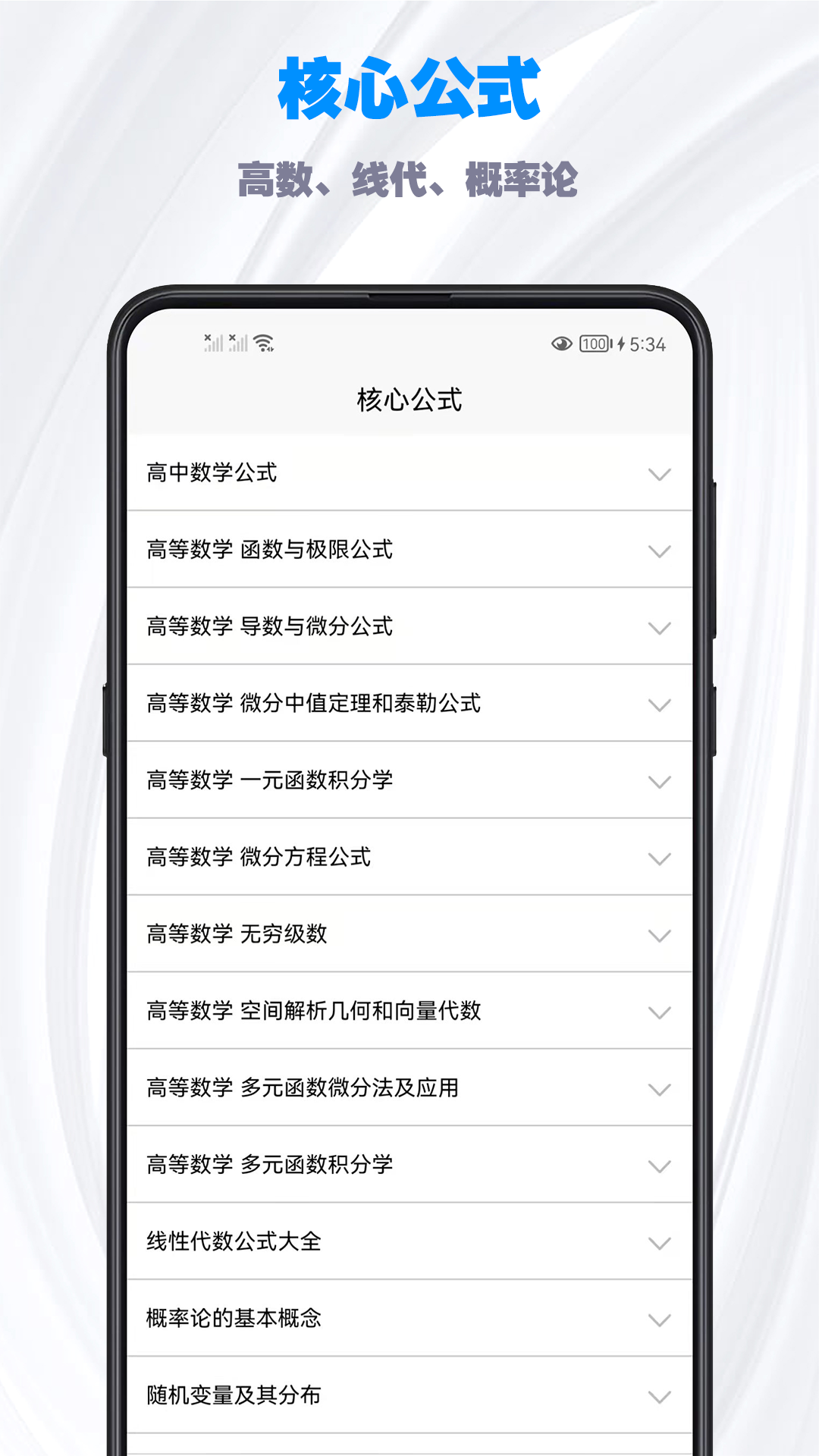 考研數(shù)學(xué)公式App最新版