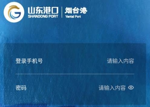 煙港易通軟件最新版