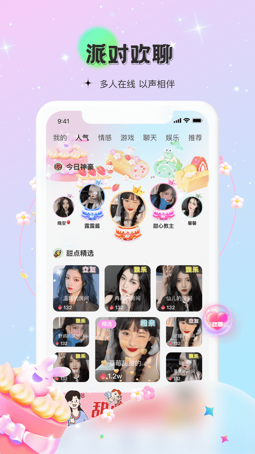 甜點(diǎn)語(yǔ)音app最新版