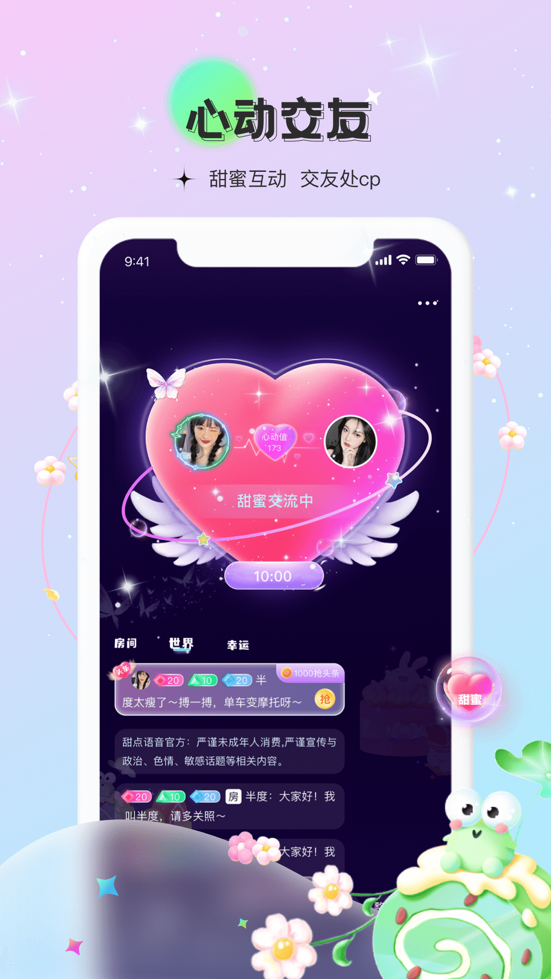 甜點(diǎn)語(yǔ)音app最新版