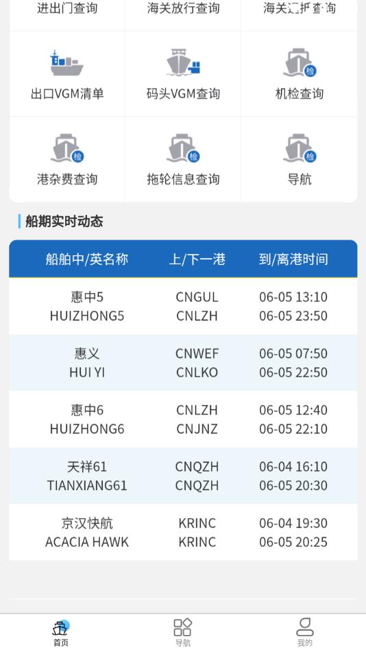 煙港易通軟件最新版