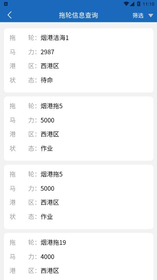 煙港易通軟件最新版