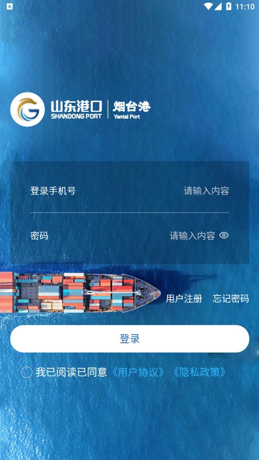 煙港易通軟件最新版