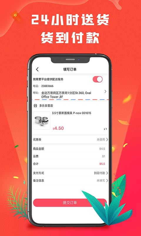 多樂商城