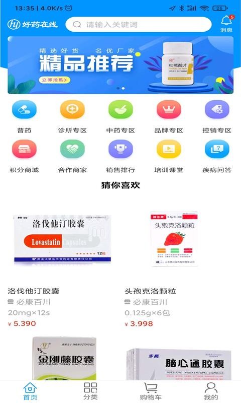 好藥在線