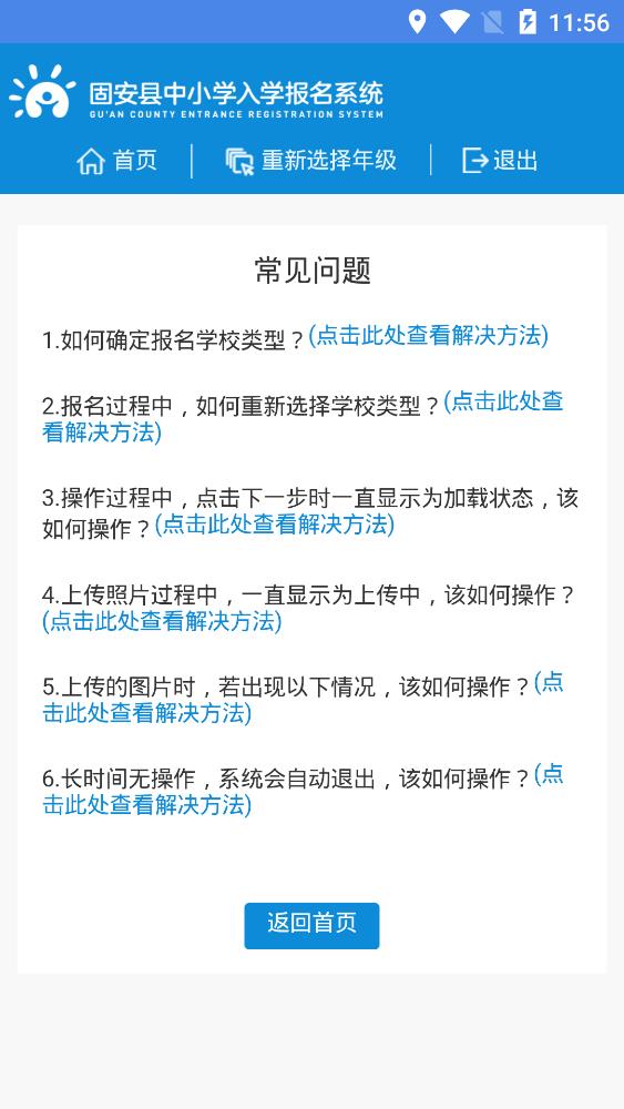 固安中小學(xué)報名系統(tǒng)app