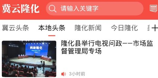 冀云隆化app安卓版