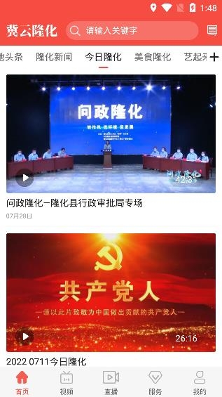 冀云隆化app安卓版