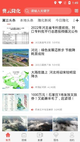 冀云隆化app安卓版