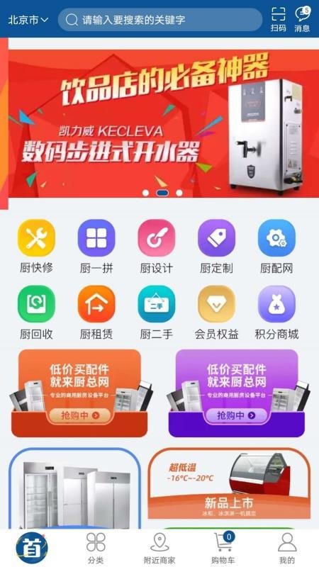 廚總
