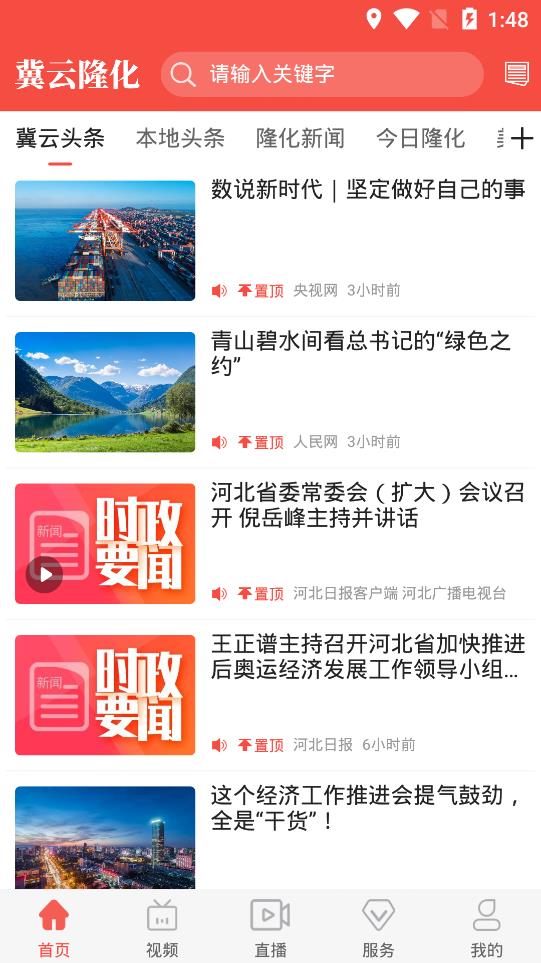 冀云隆化app安卓版