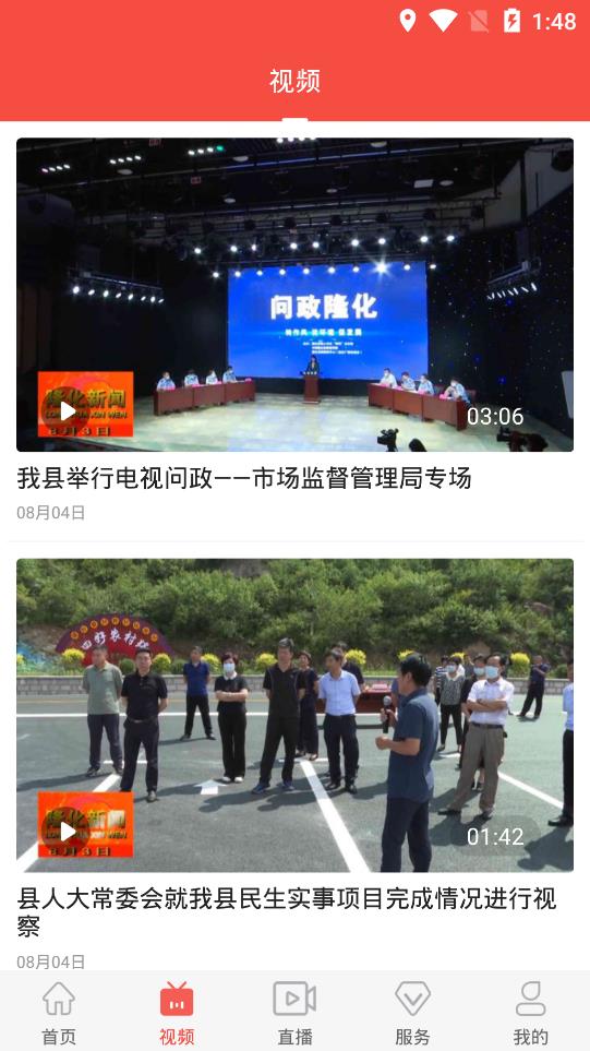 冀云隆化app安卓版