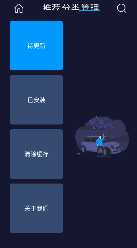 車必裝市場車機(jī)版