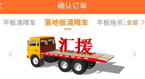 匯援拖車救援a(chǎn)pp安卓版