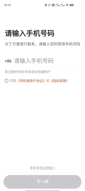優(yōu)迅快車司機(jī)端官方版