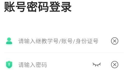 繼教云課堂app最新版