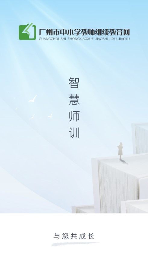 繼教云課堂app最新版